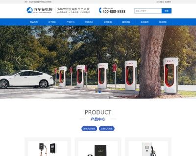(带手机版数据同步)新能源汽车充电桩类网站 汽车充电桩网站