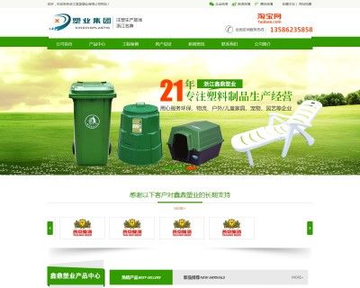 绿色营销型塑料制品类网站(带手机端)